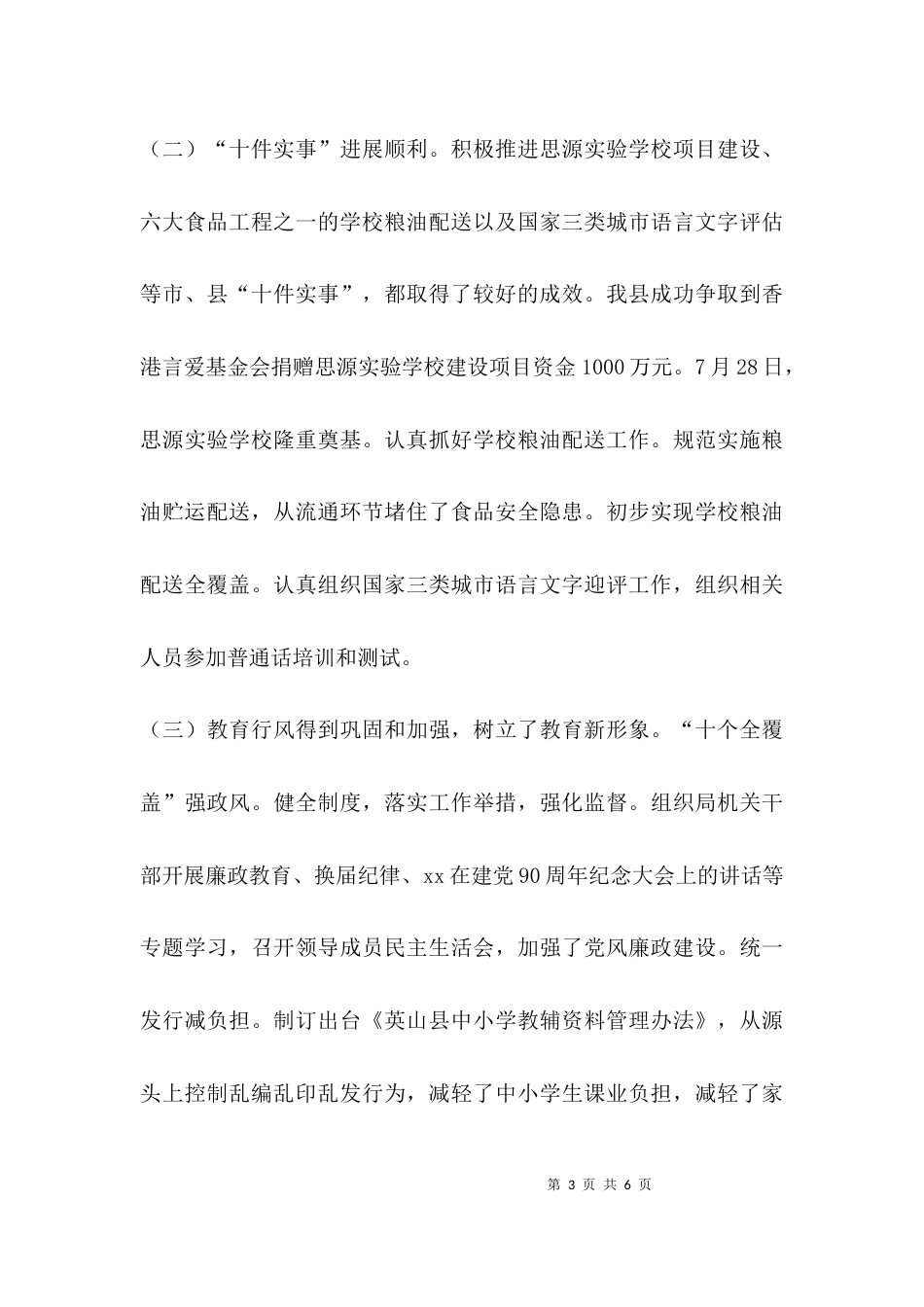 （精选）教育局长在教师集训大会上的讲话_第3页