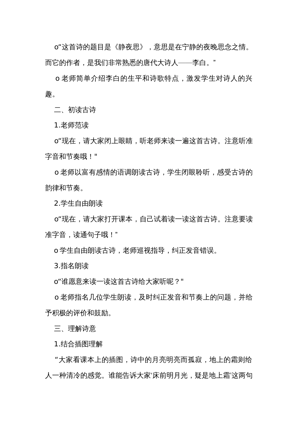 7静夜思 公开课一等奖创新教学设计_1_第2页