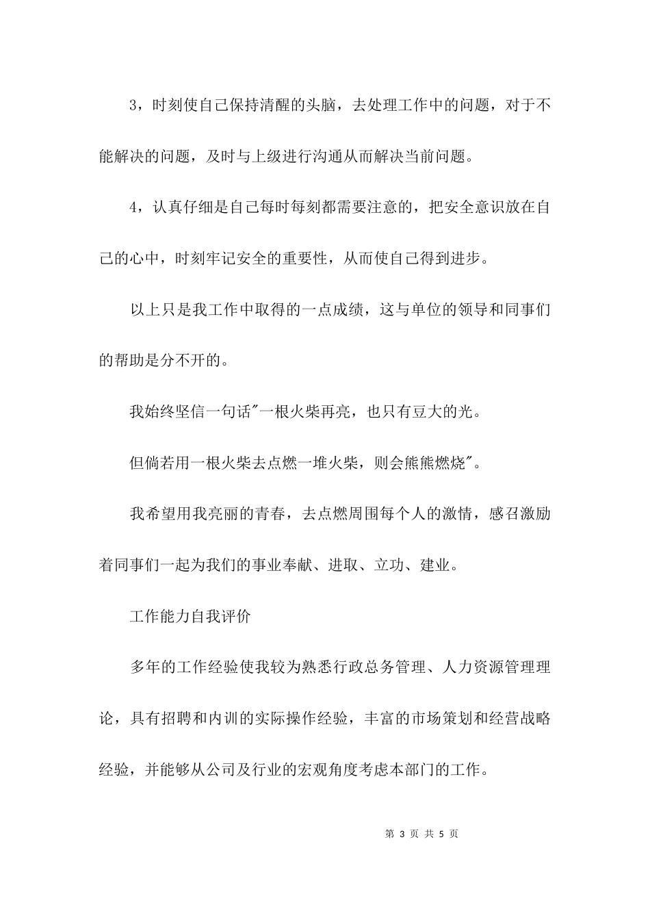 对工作能力自我评价_第3页