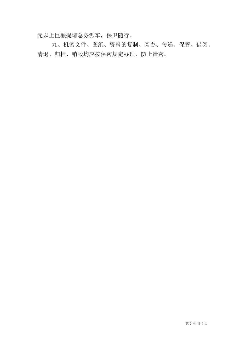 安全工作检查制度_第2页