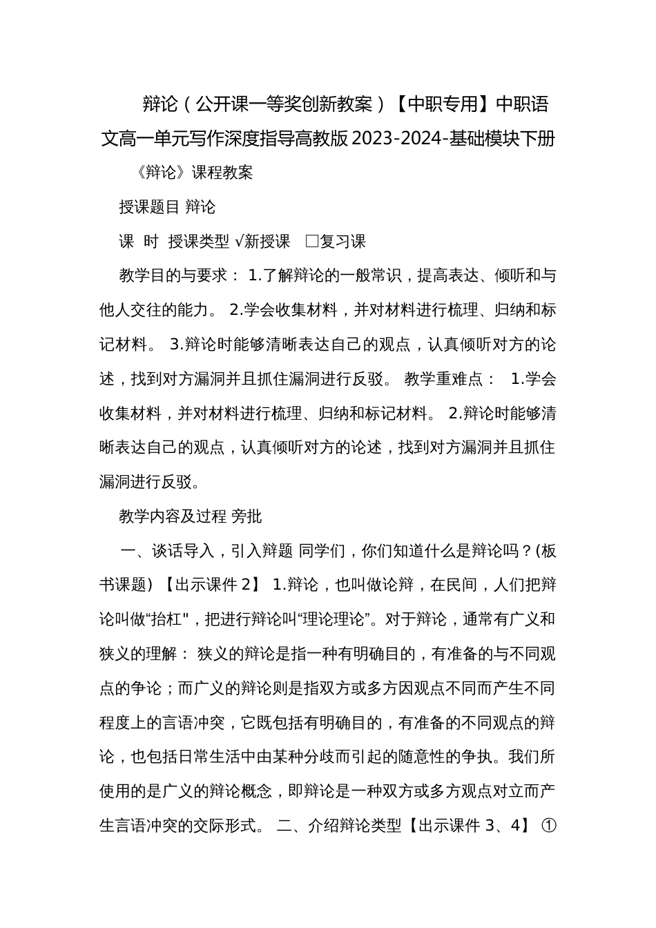 辩论（公开课一等奖创新教案）【中职专用】中职语文高一单元写作深度指导高教版2023-2024-基础模块下册_第1页