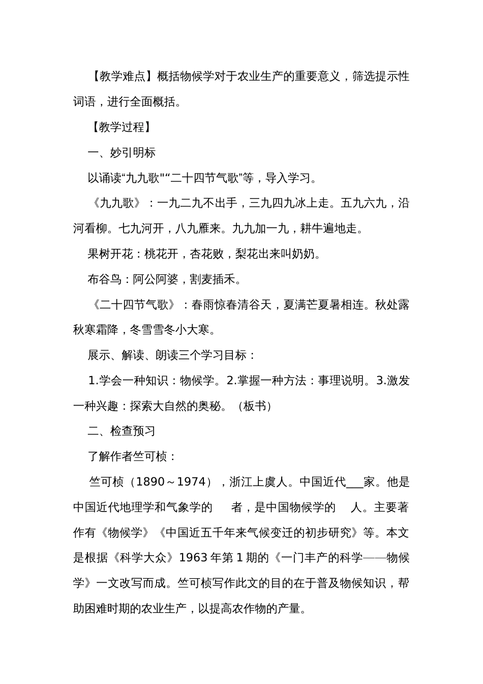 第5课《大自然的语言》公开课一等奖创新教学设计  统编版八年级语文下册_第3页