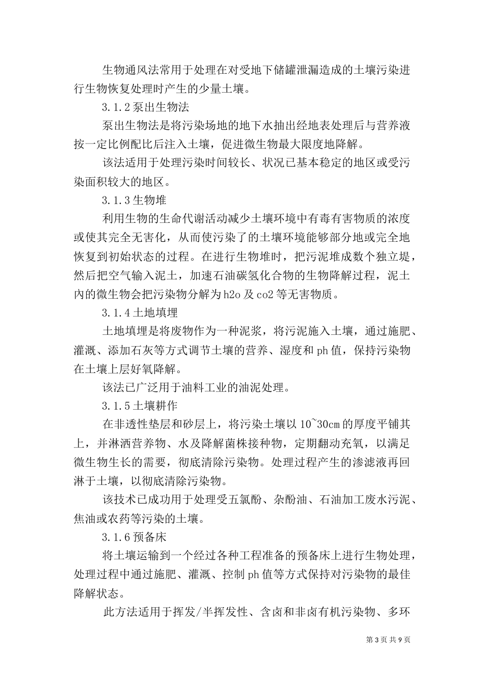 土壤污染控制与修复——学习心得（三）_第3页