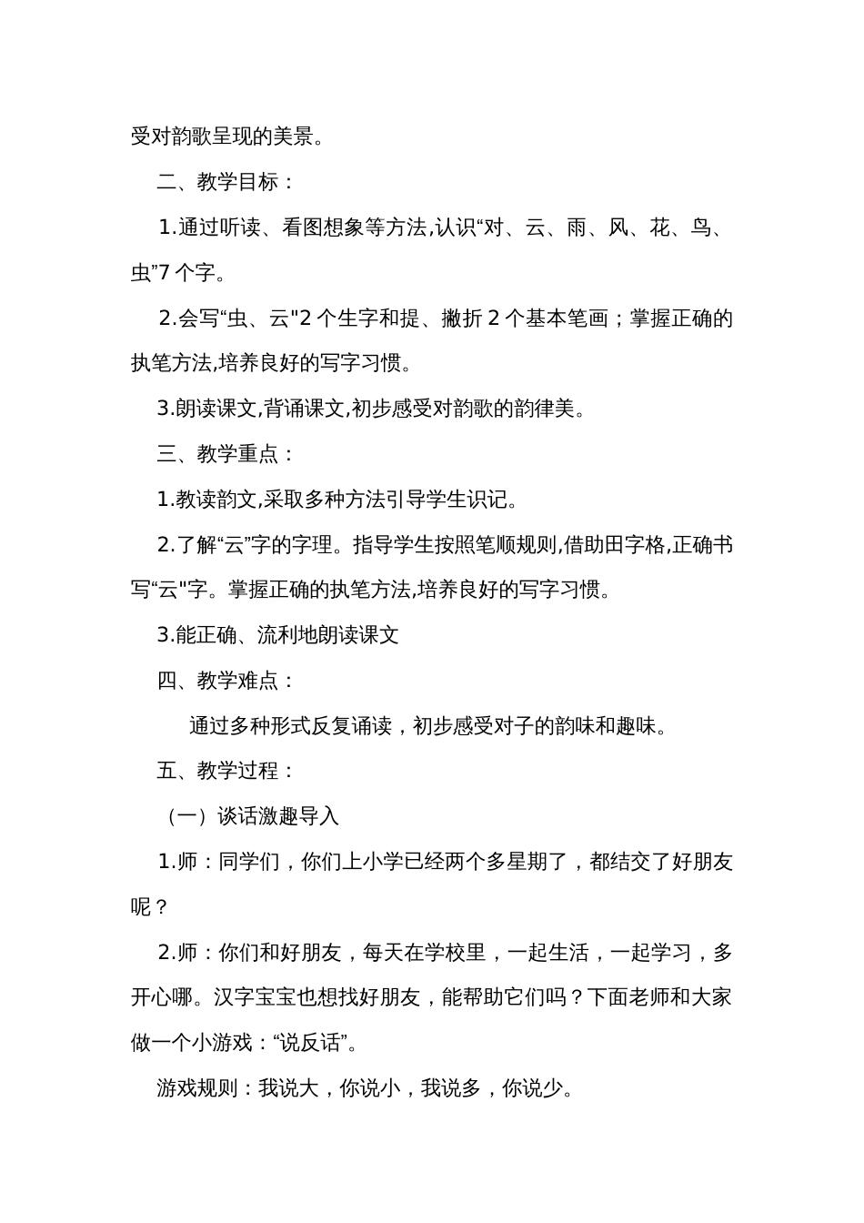 5对韵歌 公开课一等奖创新教案_第2页