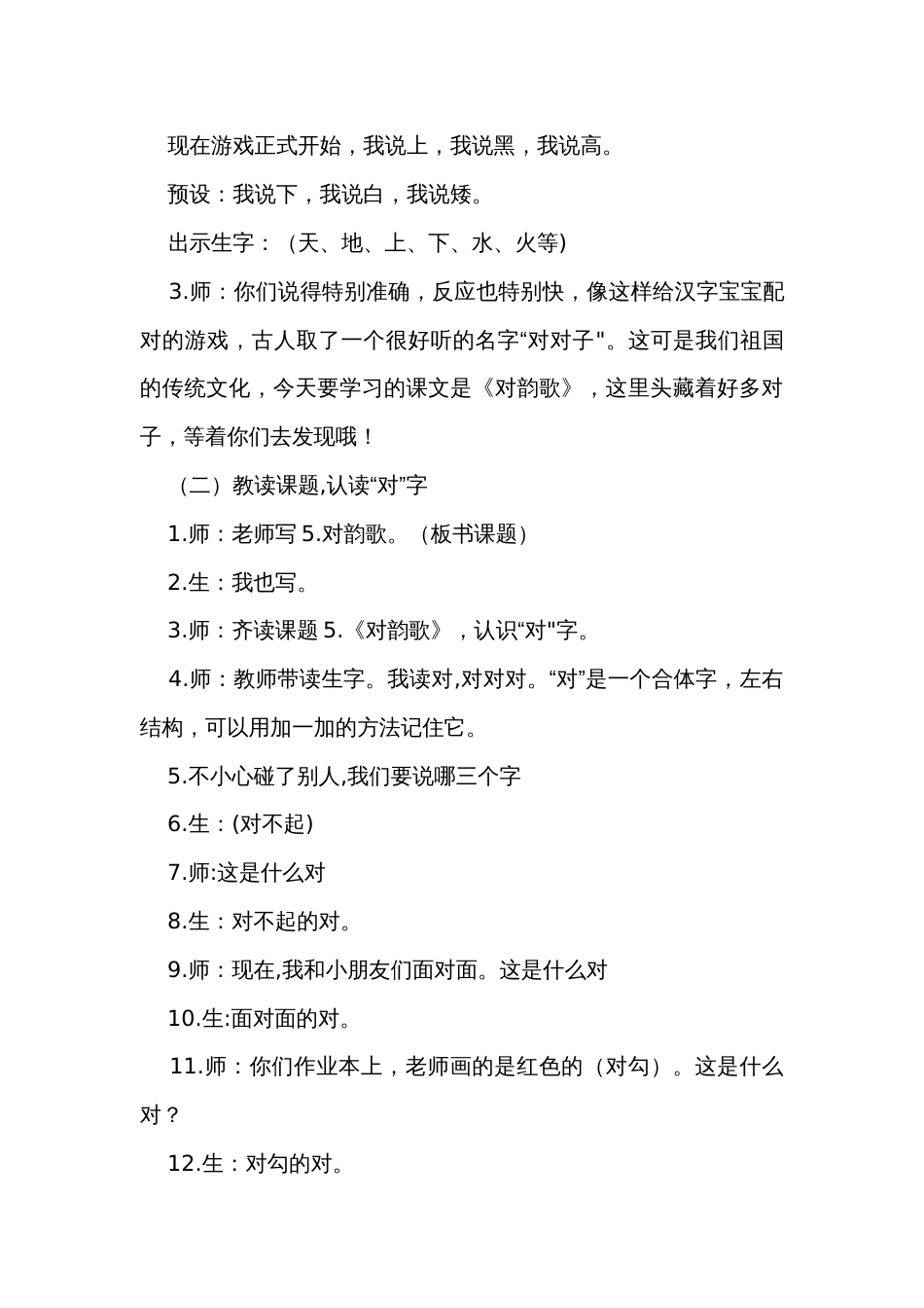 5对韵歌 公开课一等奖创新教案_第3页