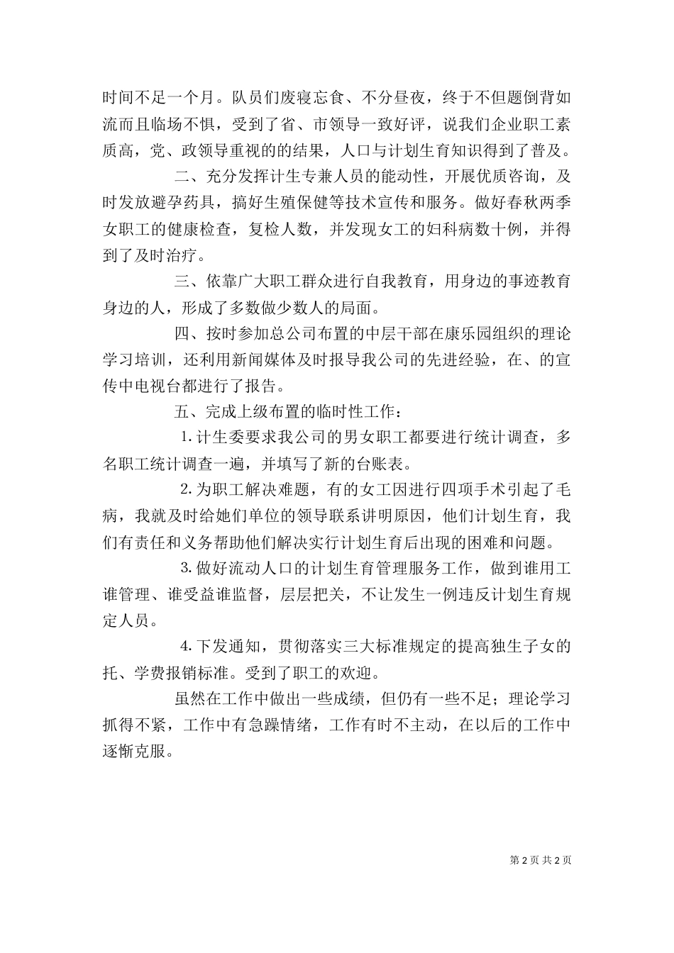 述职报告计生部门_第2页