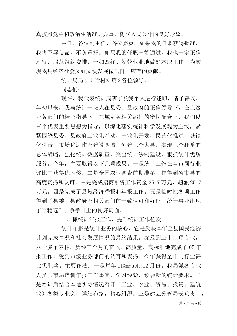 统计局局长讲话材料_第2页