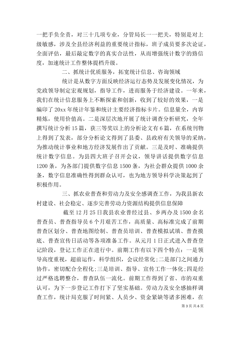 统计局局长讲话材料_第3页