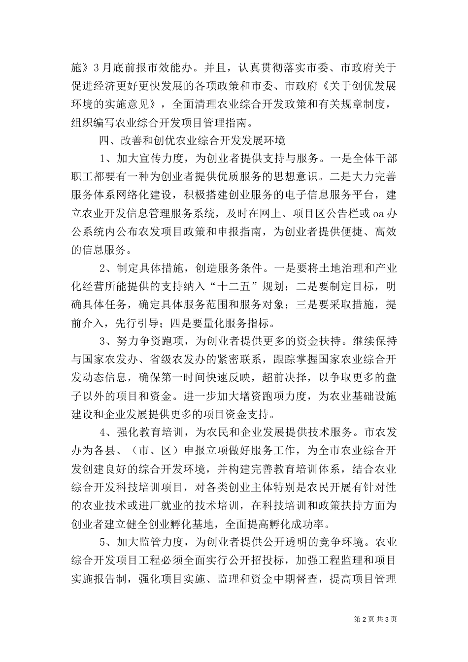 农发办环境落实措施_第2页