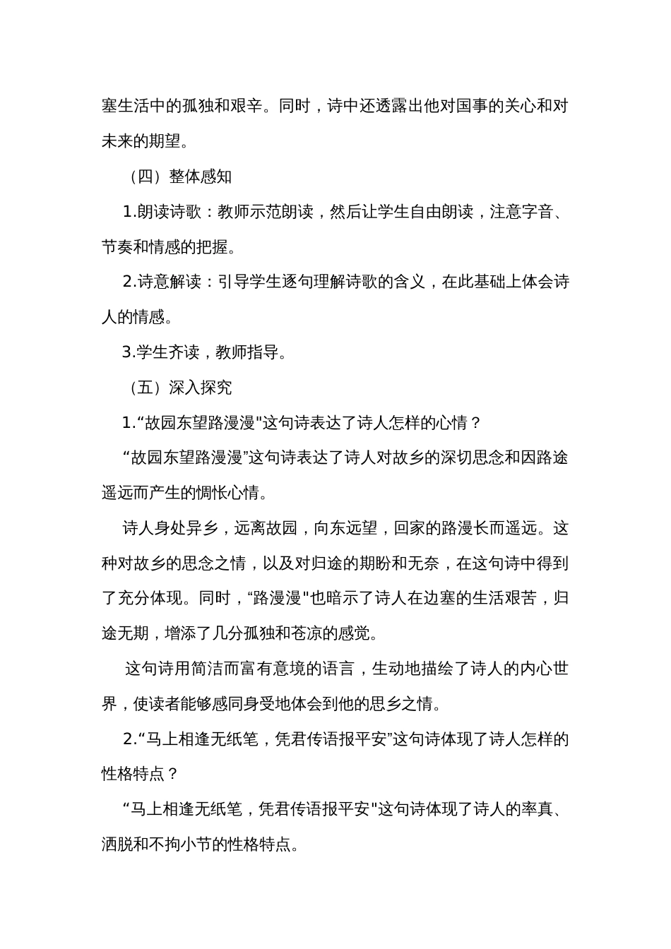 第三单元课外古诗词诵读《逢入京使》公开课一等奖创新教学设计 统编版语文七年级下册_第3页