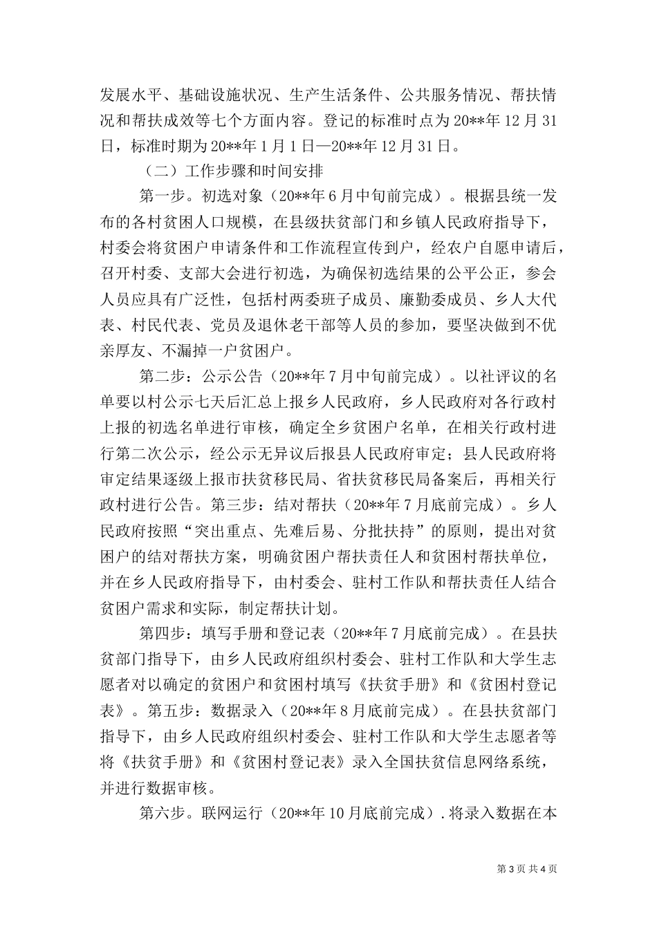 扶贫开发建档立卡工作实施方案（三）_第3页