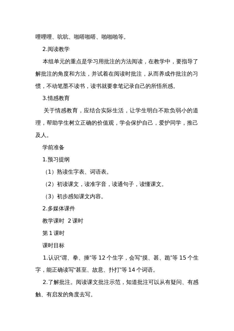 18 牛和鹅一等奖创新教案（2课时）_第2页