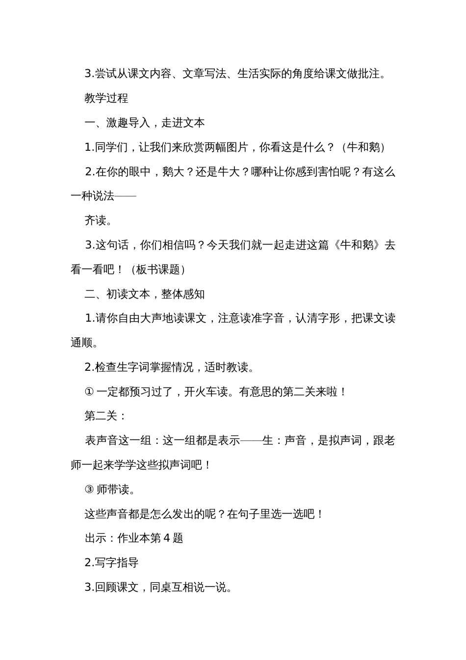 18 牛和鹅一等奖创新教案（2课时）_第3页