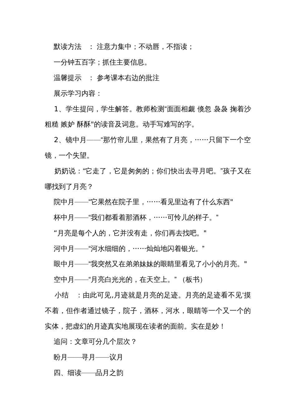 24《月迹》 公开课一等奖创新教学设计_第3页