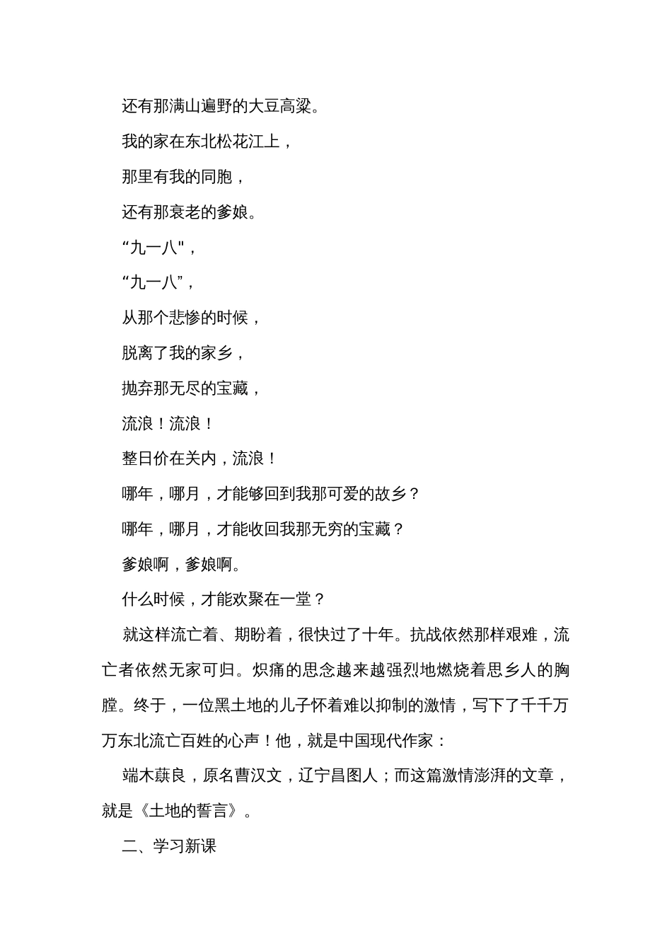 初中语文统编版 七年级 8《土地的誓言》公开课一等奖创新教学设计_第2页