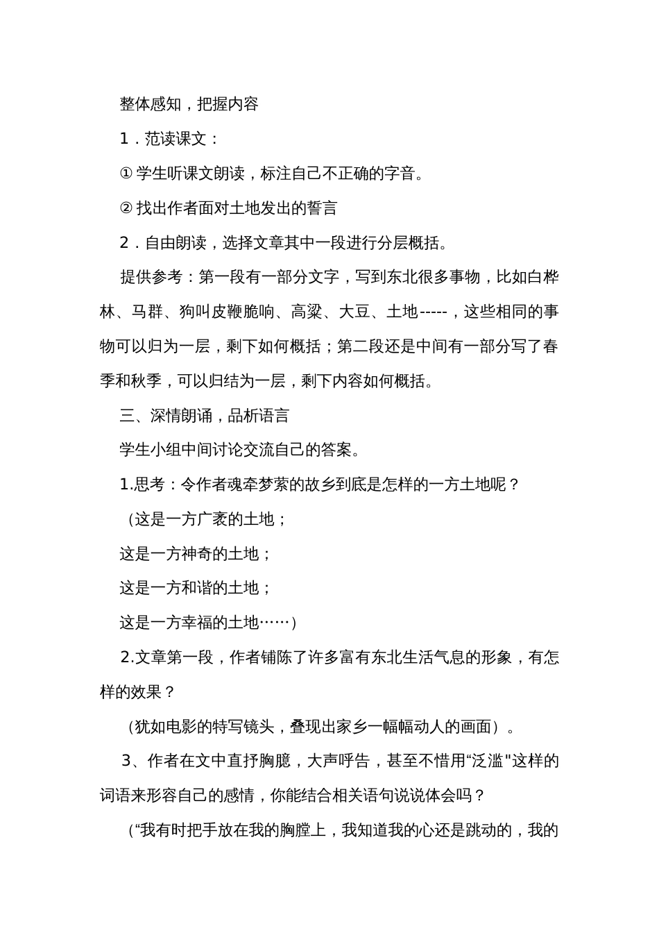 初中语文统编版 七年级 8《土地的誓言》公开课一等奖创新教学设计_第3页