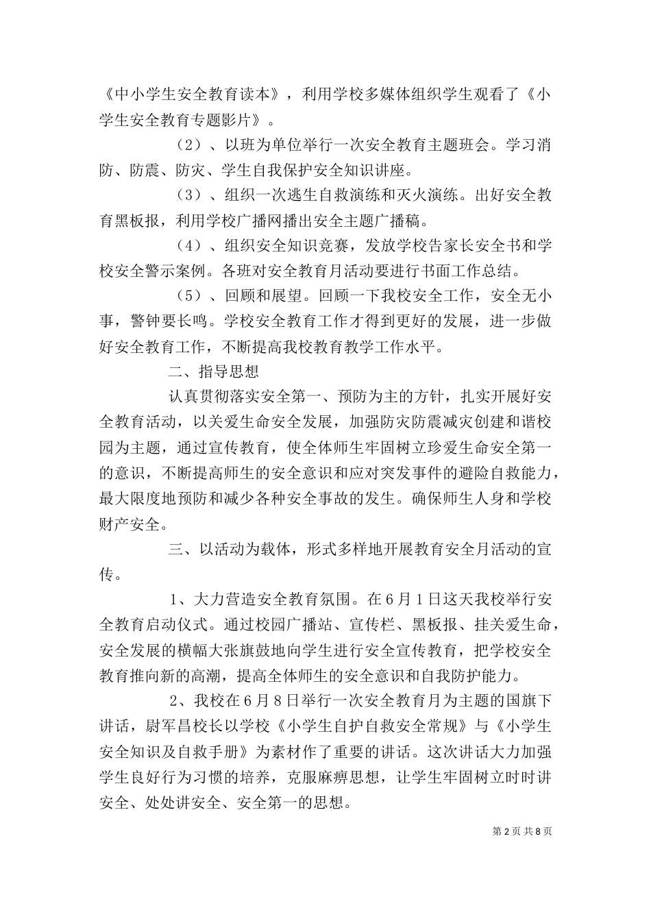 安全教育月的个人活动总结_第2页