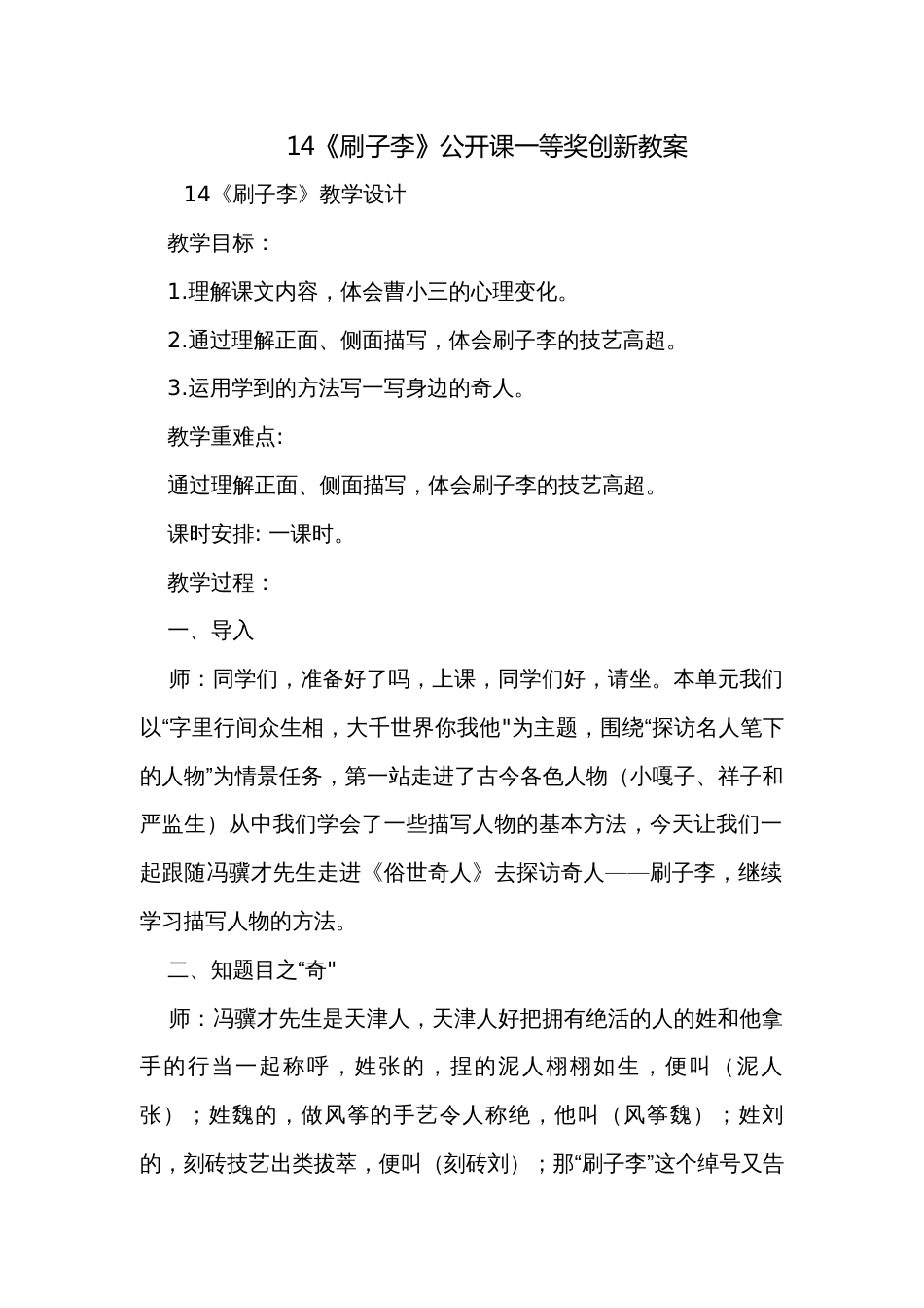 14《刷子李》公开课一等奖创新教案_3_第1页