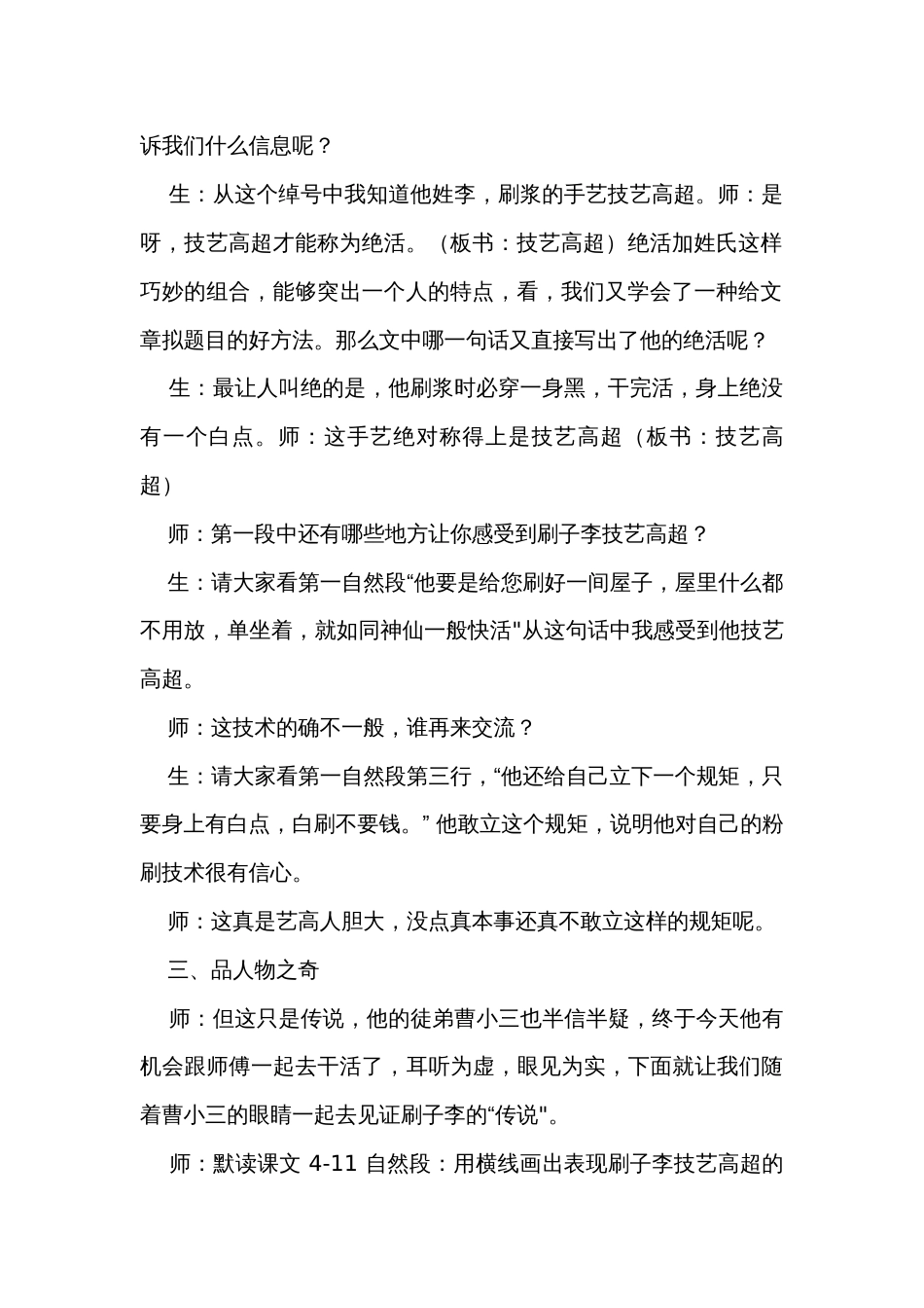 14《刷子李》公开课一等奖创新教案_3_第2页