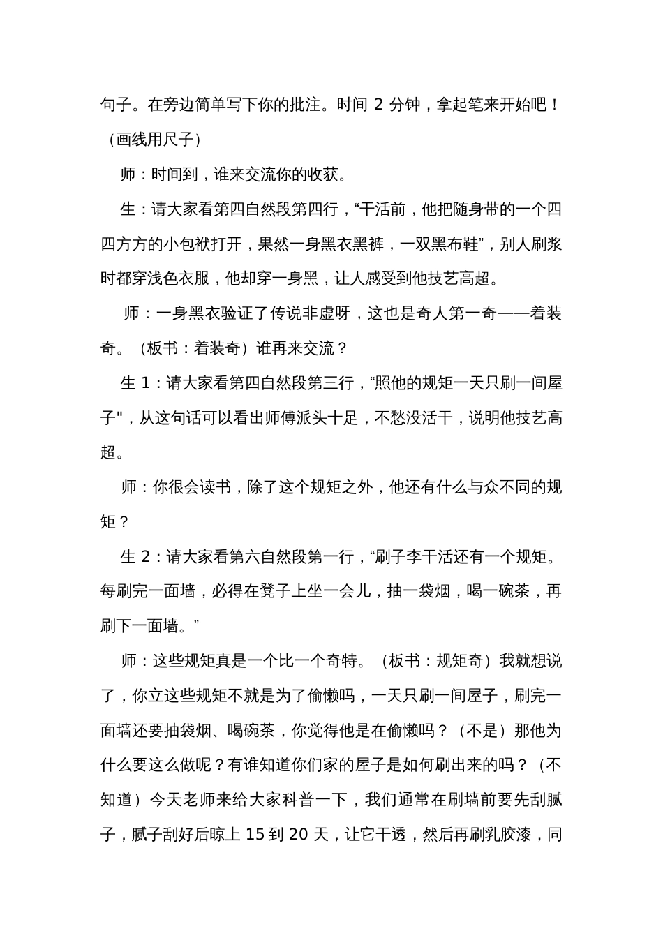 14《刷子李》公开课一等奖创新教案_3_第3页
