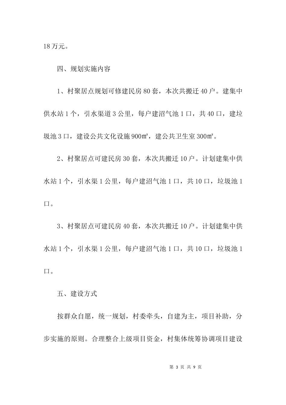 （精选）易地扶贫搬迁工作计划_第3页