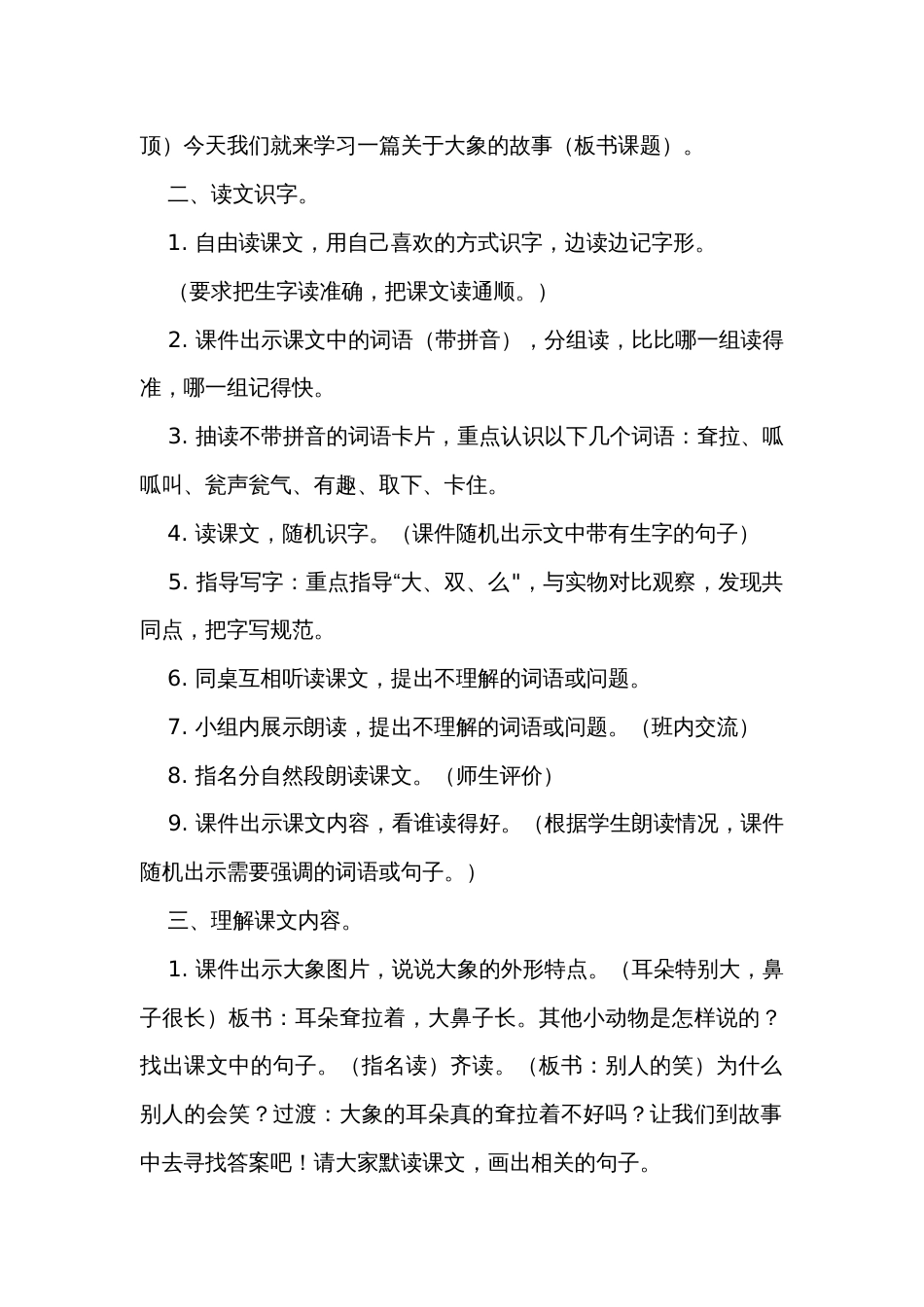 19 大象的耳朵公开课一等奖创新教学设计_第2页