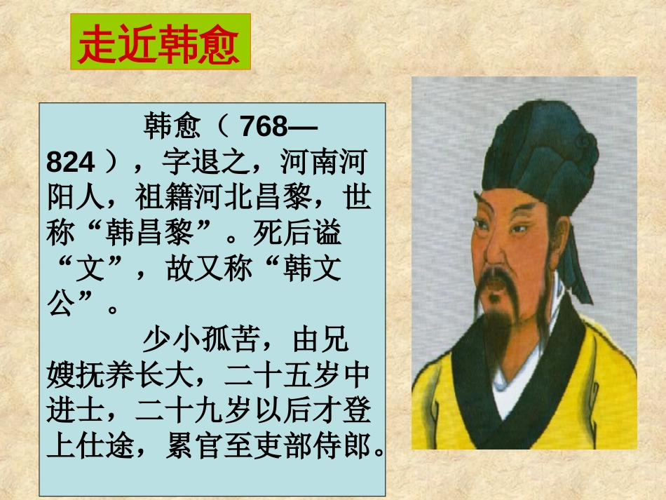 《师说》带原文和翻译实用[45页]_第3页