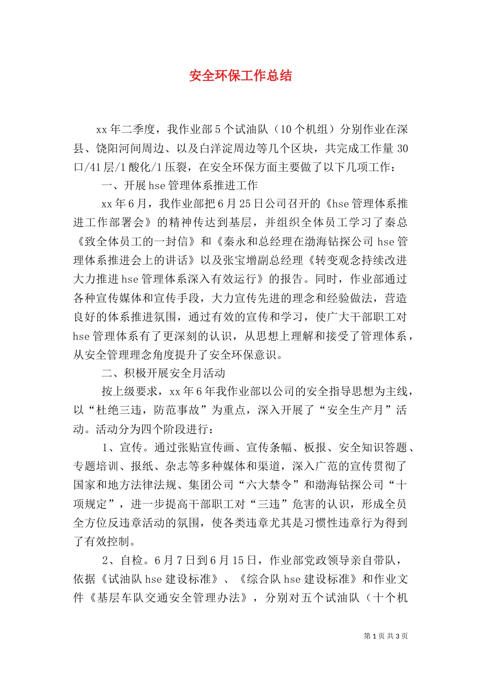 安全环保工作总结(二)6_第1页