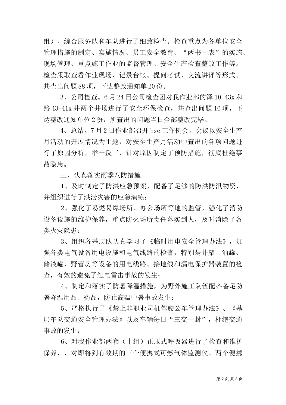 安全环保工作总结(二)6_第2页