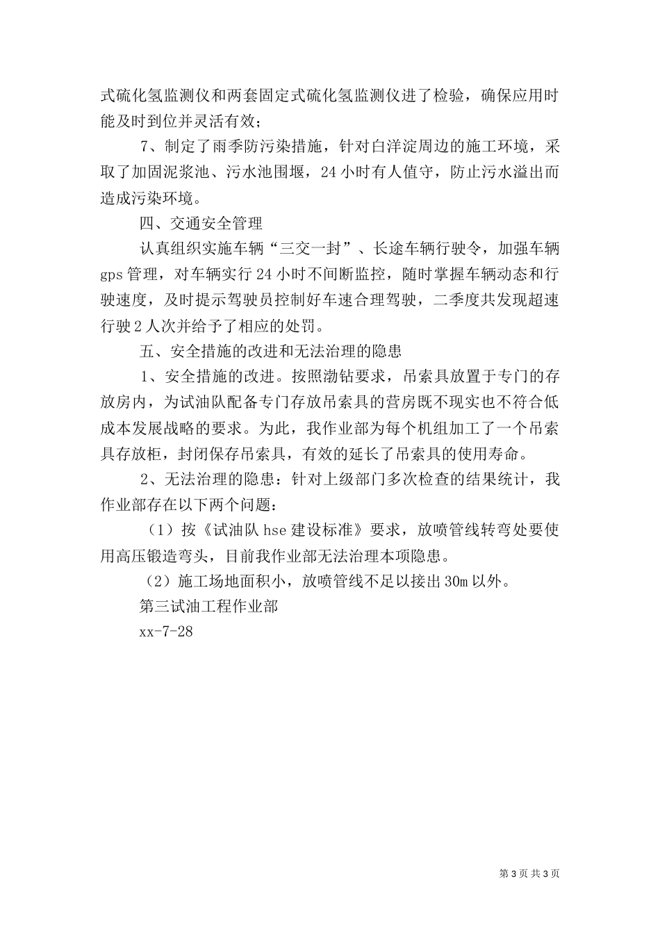 安全环保工作总结(二)6_第3页