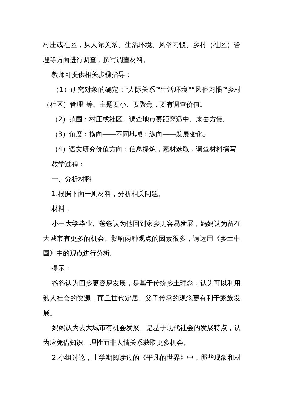 整本书阅读《乡土中国》（阅读任务）公开课一等奖创新教学设计-【中职专用】高一语文高教版2023-2024-基础模块下册_第2页
