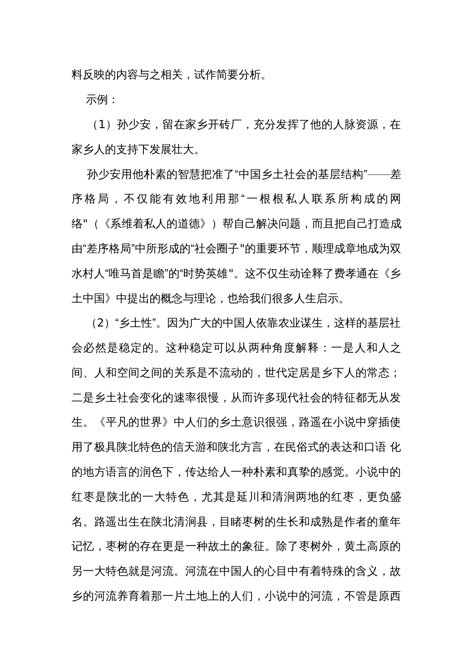 整本书阅读《乡土中国》（阅读任务）公开课一等奖创新教学设计-【中职专用】高一语文高教版2023-2024-基础模块下册_第3页