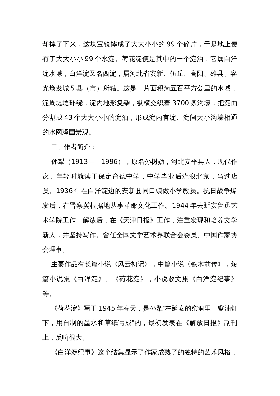 1 《荷花淀》公开课一等奖创新教学设计统编高中语文选择性必修中册_第2页