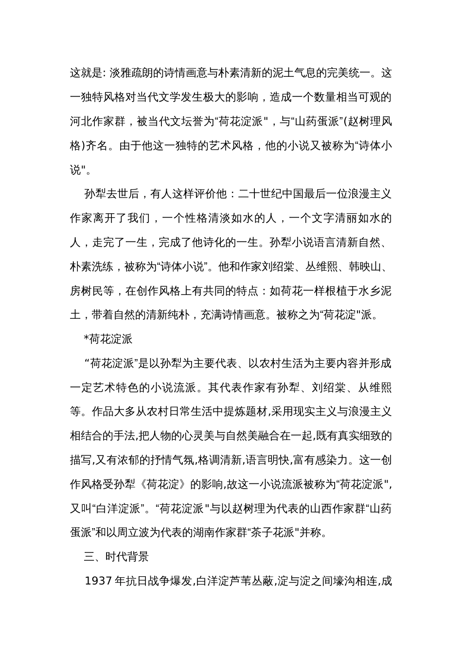 1 《荷花淀》公开课一等奖创新教学设计统编高中语文选择性必修中册_第3页