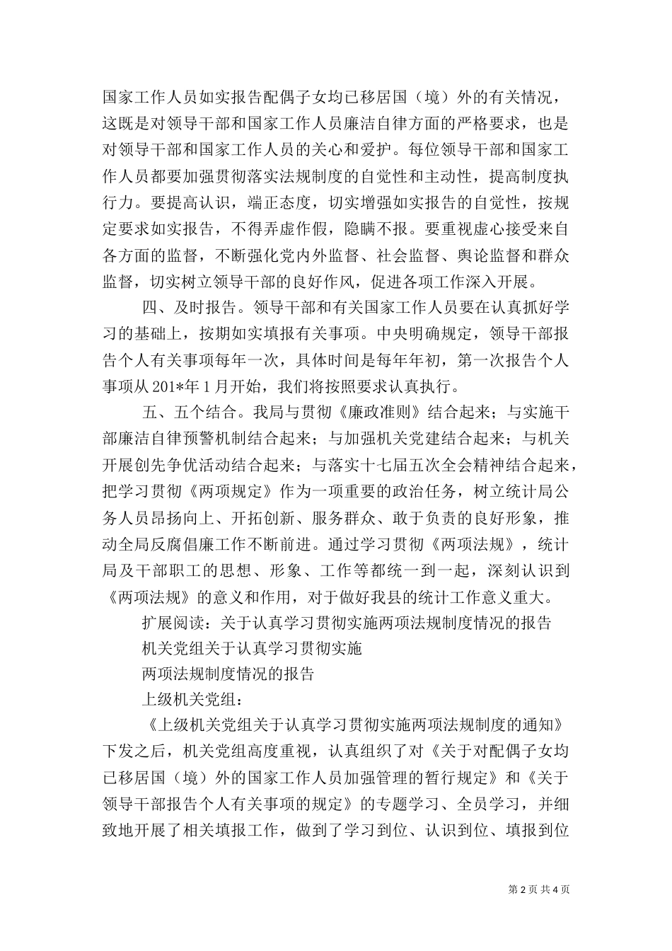 统计局学习贯彻两项法规制度情况总结_第2页