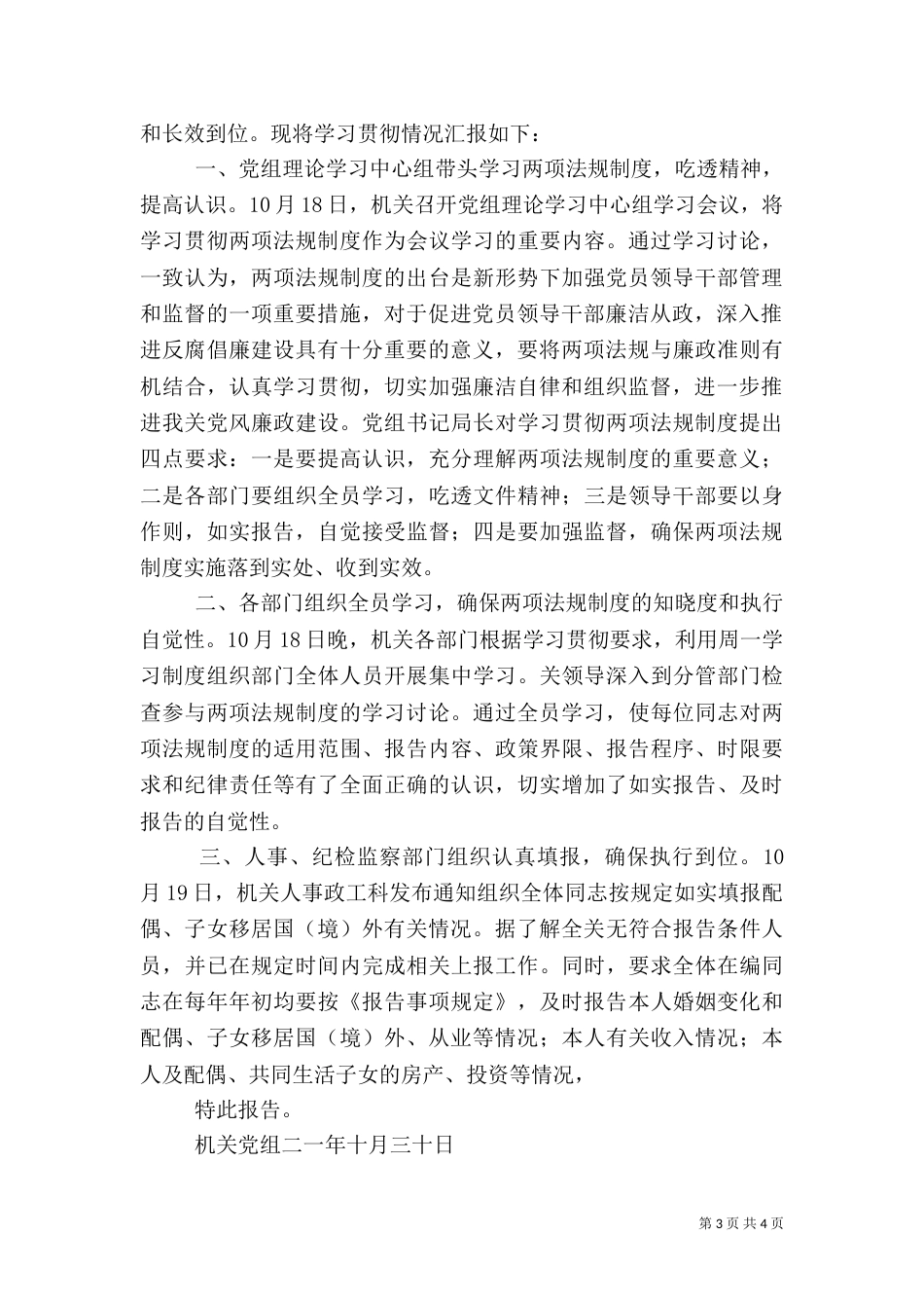 统计局学习贯彻两项法规制度情况总结_第3页