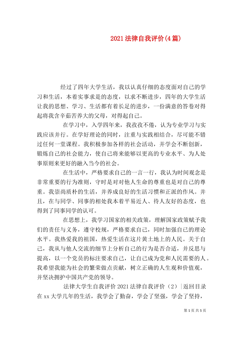 2023法律自我评价(4篇)_第1页