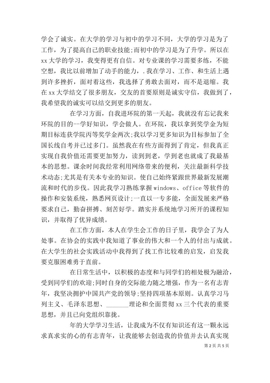 2023法律自我评价(4篇)_第2页