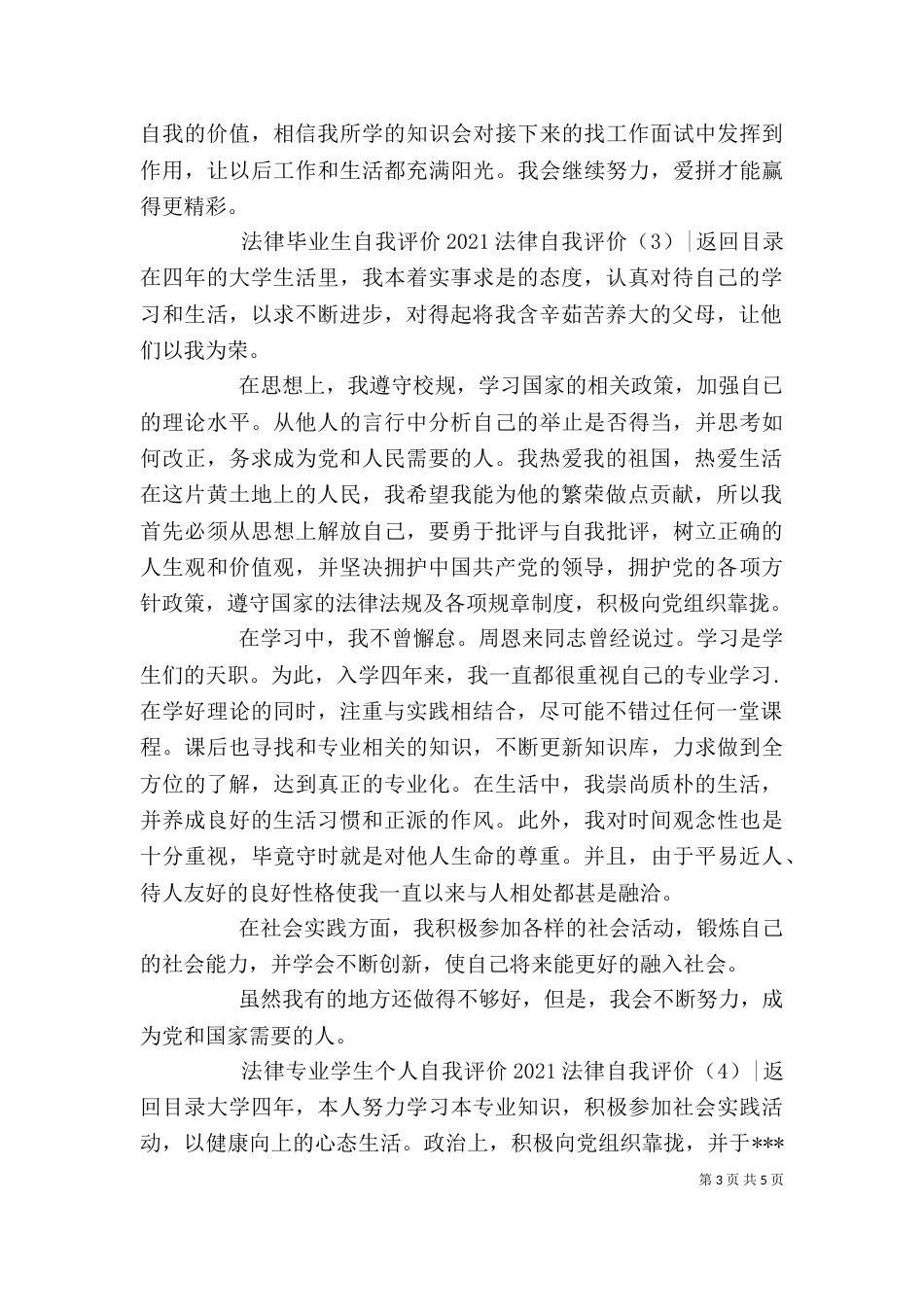 2023法律自我评价(4篇)_第3页
