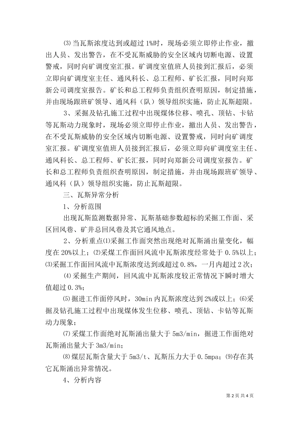 瓦斯异常信息分析制度（四）_第2页