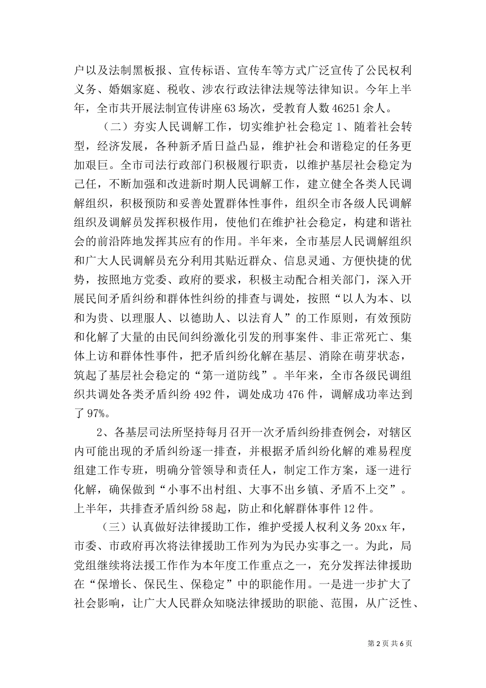司法局半年工作情况汇报_第2页