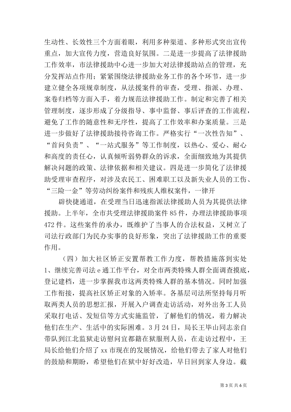 司法局半年工作情况汇报_第3页