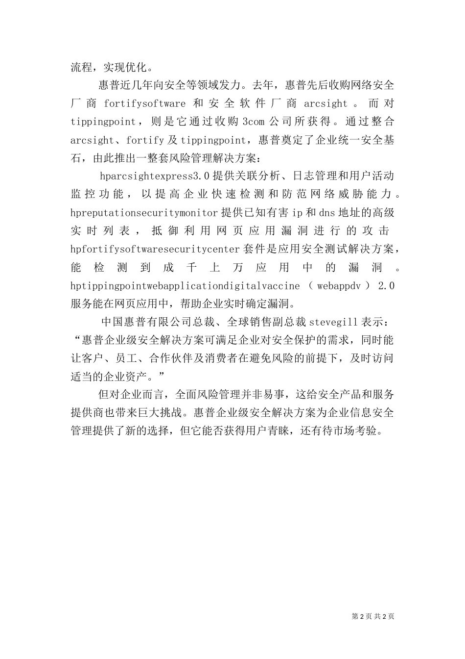 全面风险控制离我们有多远 调度全面风险控制_第2页