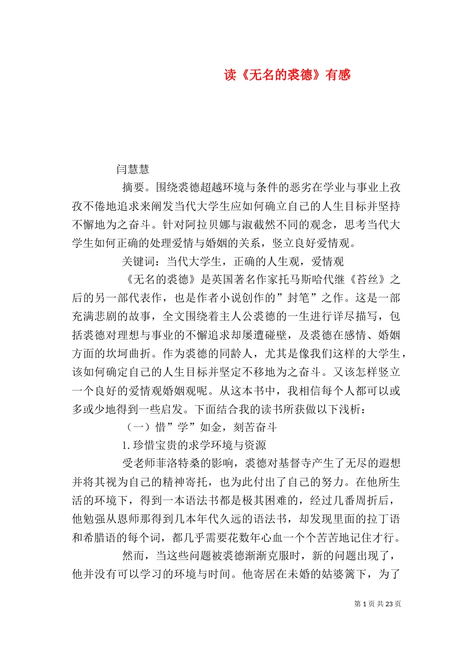 读《无名的裘德》有感_第1页