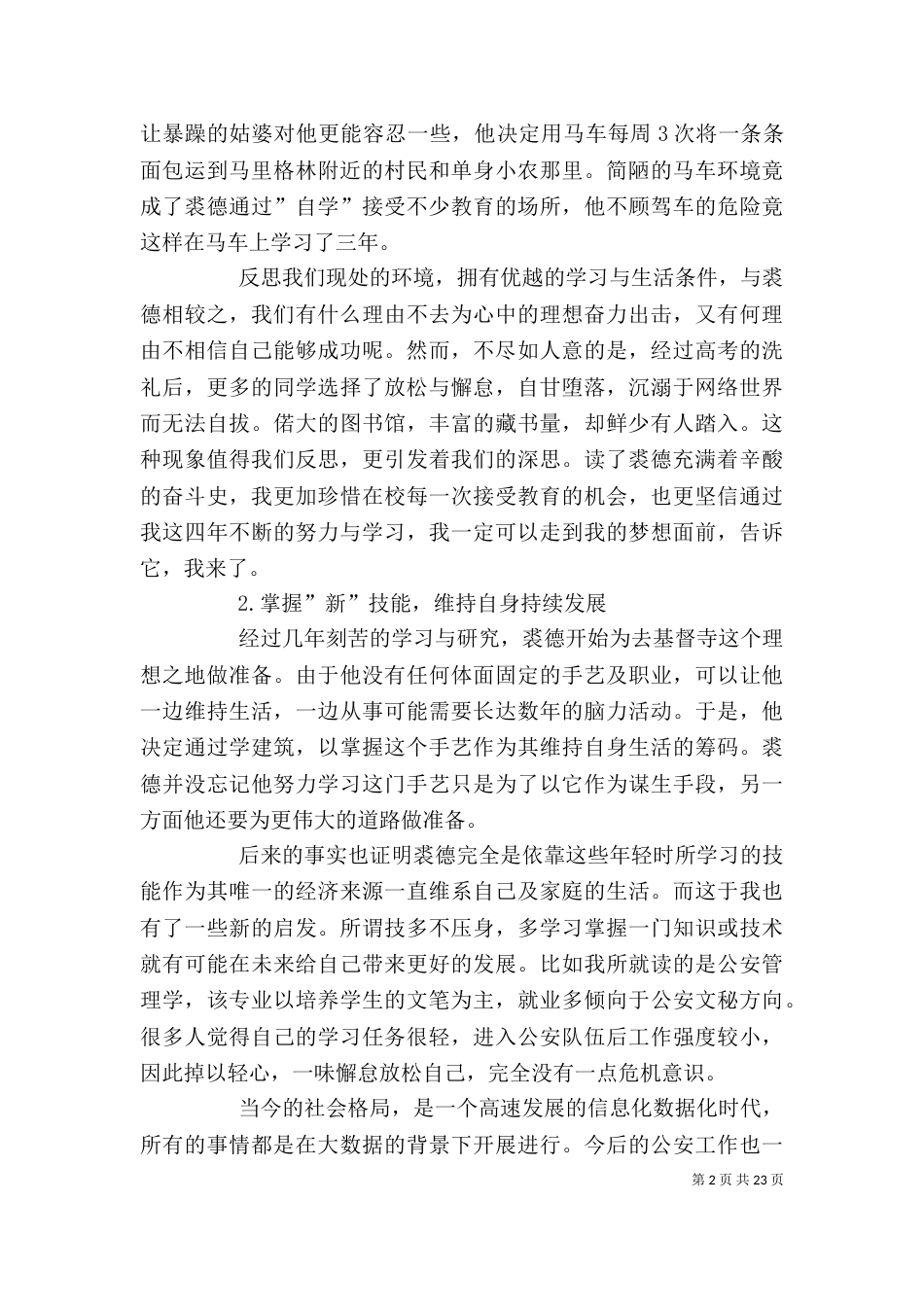 读《无名的裘德》有感_第2页