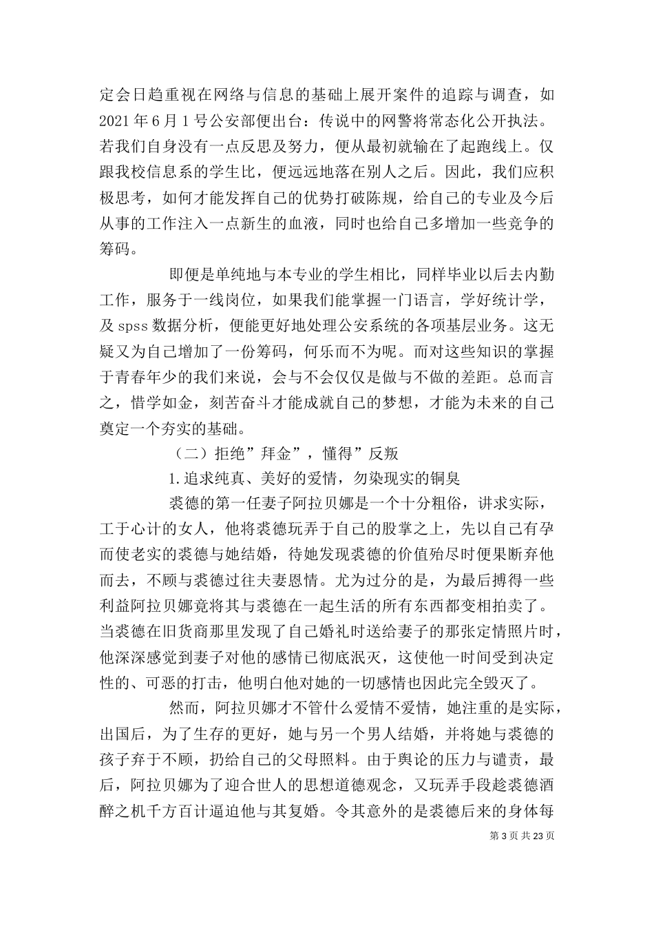 读《无名的裘德》有感_第3页