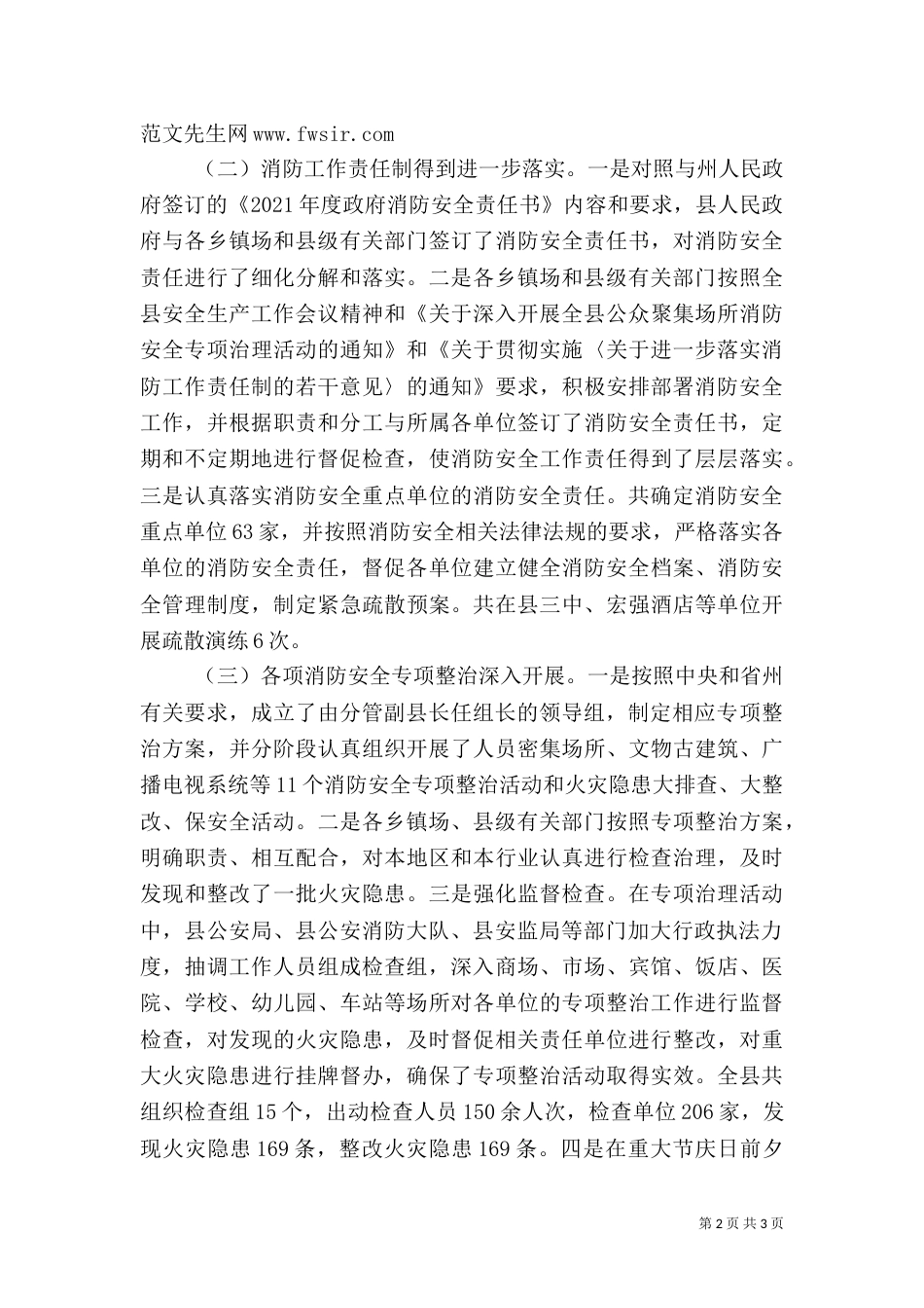 消防安全责任制落实情况汇报（二）_第2页