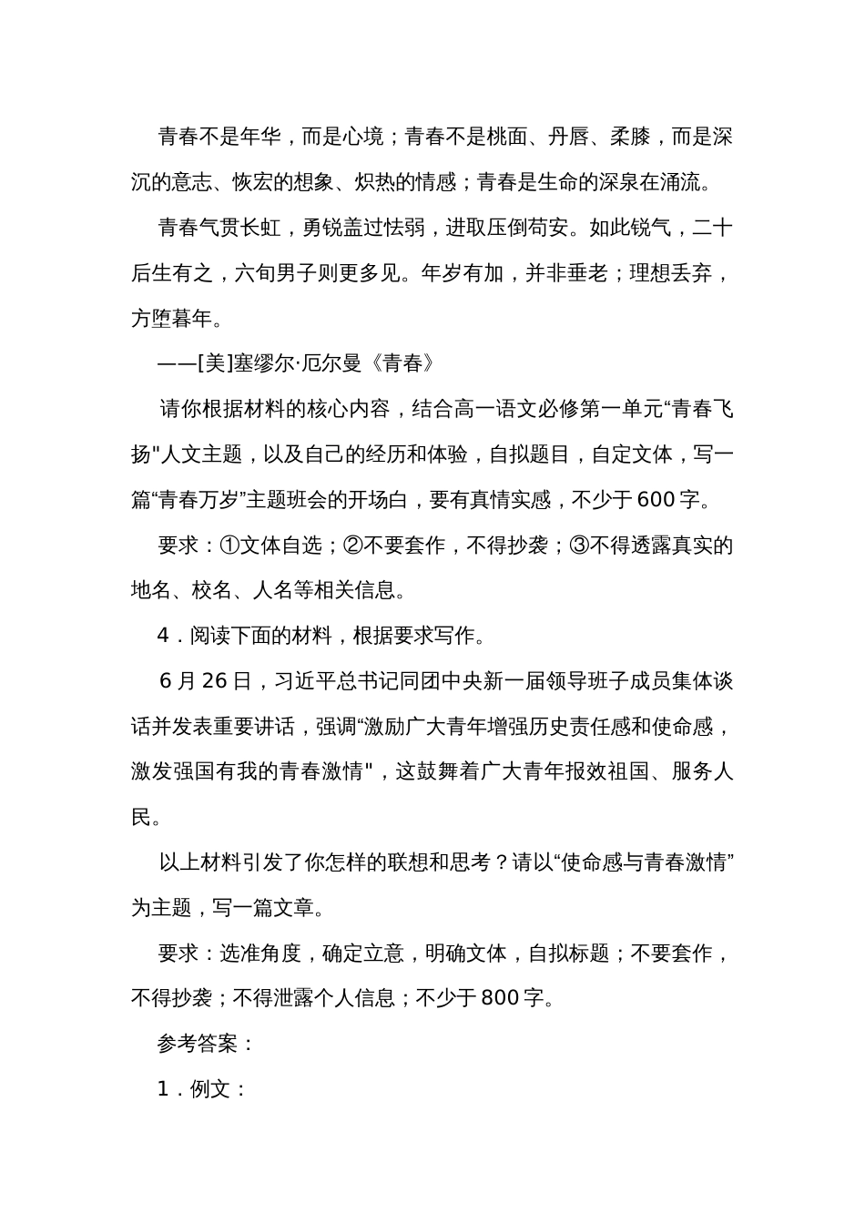 2024届高考作文主题训练（含解析）踔厉奋发承使命，栉风沐雨勇担当_第2页