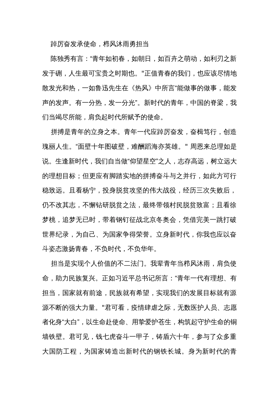 2024届高考作文主题训练（含解析）踔厉奋发承使命，栉风沐雨勇担当_第3页