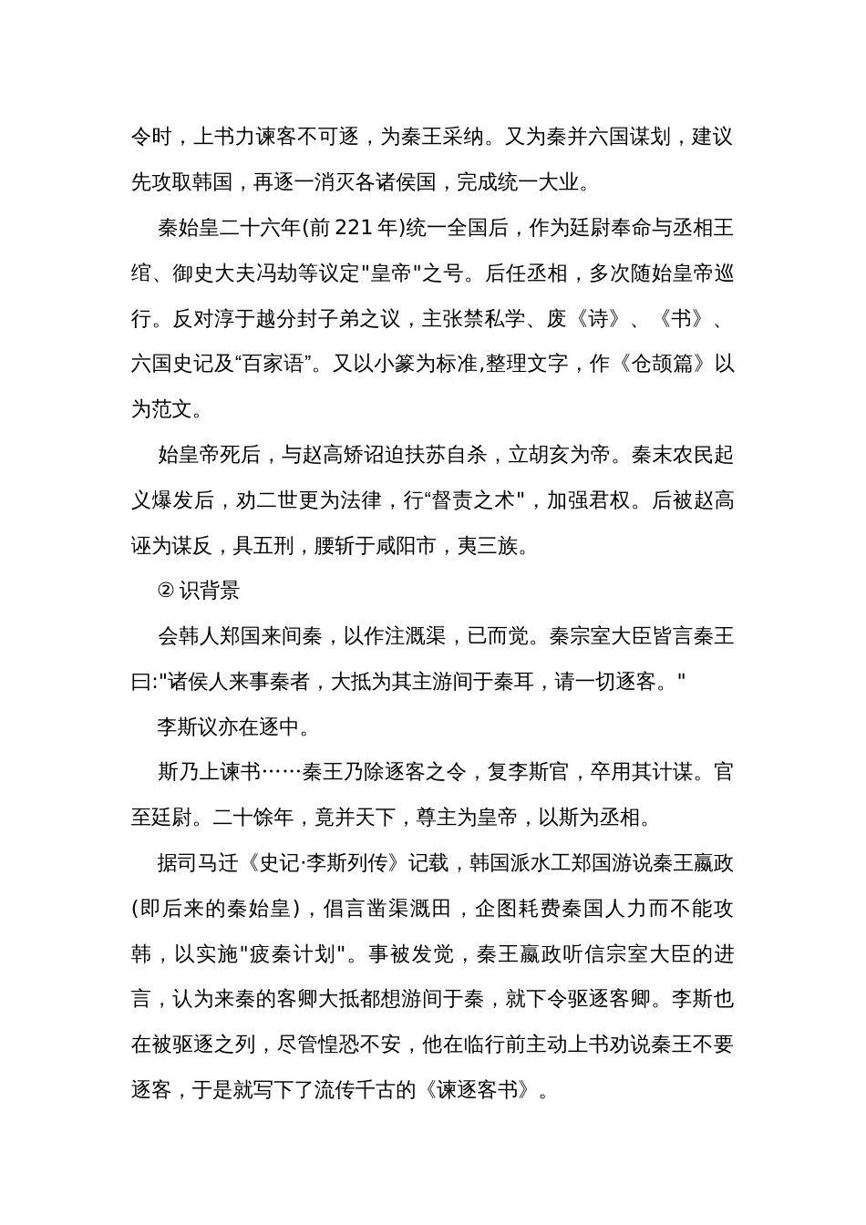 1《谏逐客书》公开课一等奖创新教学设计统编版高中语文必修下册_第2页